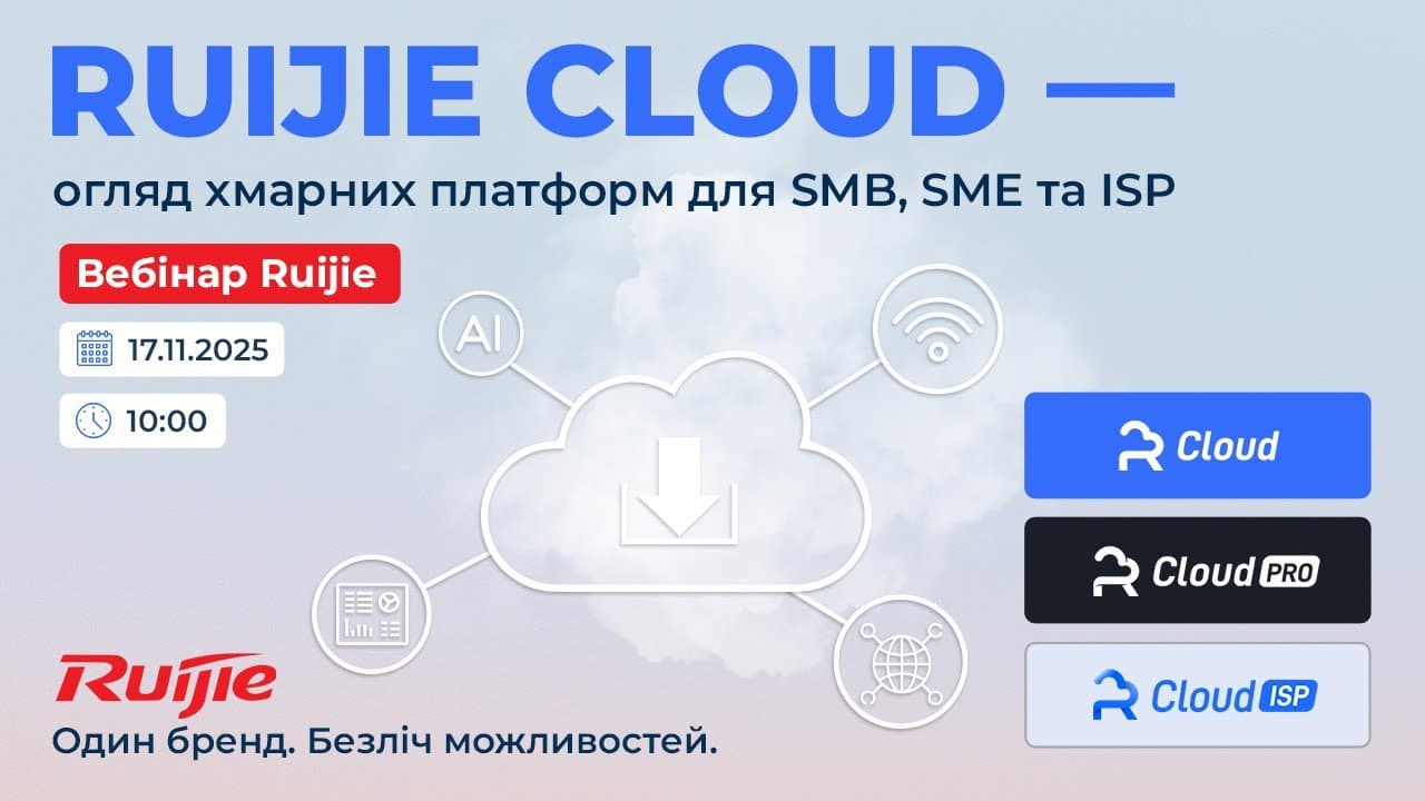 Три нові хмарні платформи Ruijie - Cloud, Cloud Pro та Cloud ISP