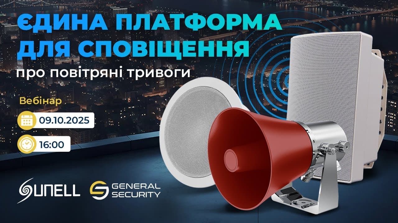 Вебінар Sunell: Єдина платформа для сповіщення про повітряні тривоги